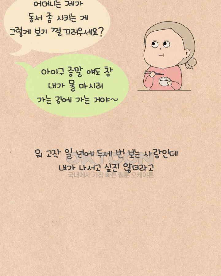 퀴퀴한 일기 ＃715． 남의 이야기 _김장 폭파 사건_1 17