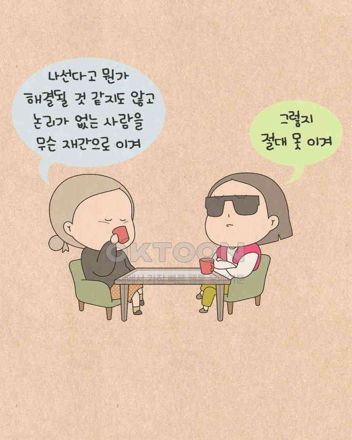 퀴퀴한 일기 ＃715． 남의 이야기 _김장 폭파 사건_1 18