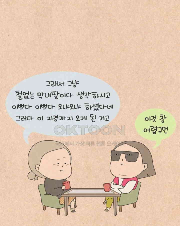 퀴퀴한 일기 ＃715． 남의 이야기 _김장 폭파 사건_1 21