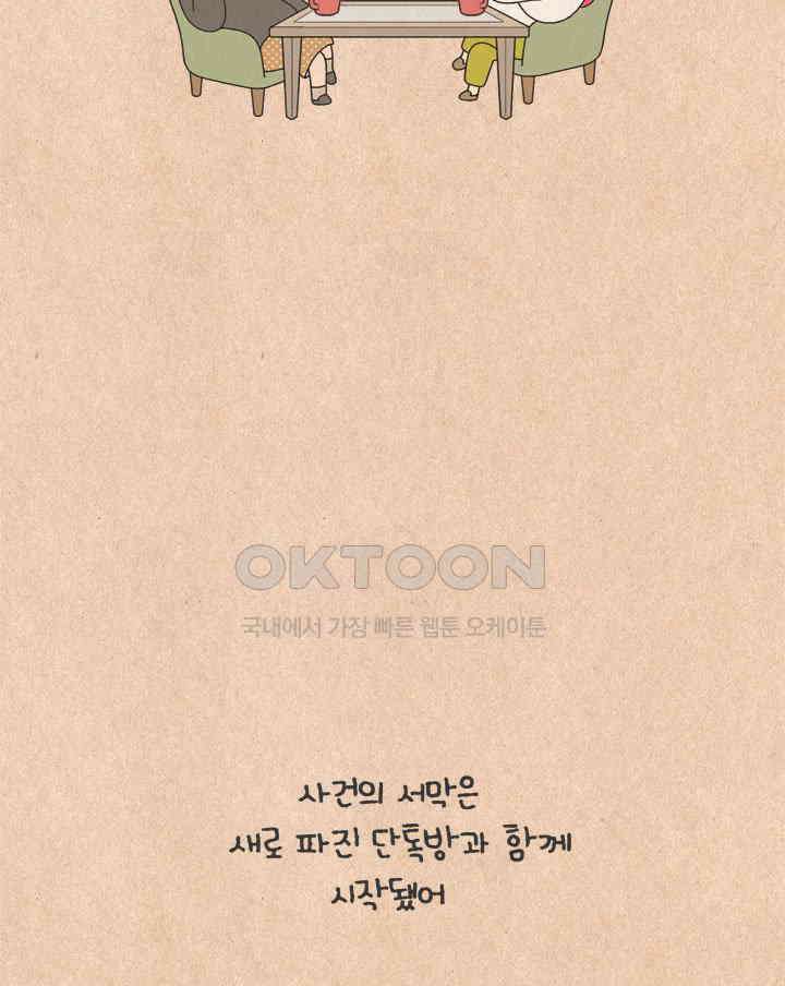 퀴퀴한 일기 ＃715． 남의 이야기 _김장 폭파 사건_1 23