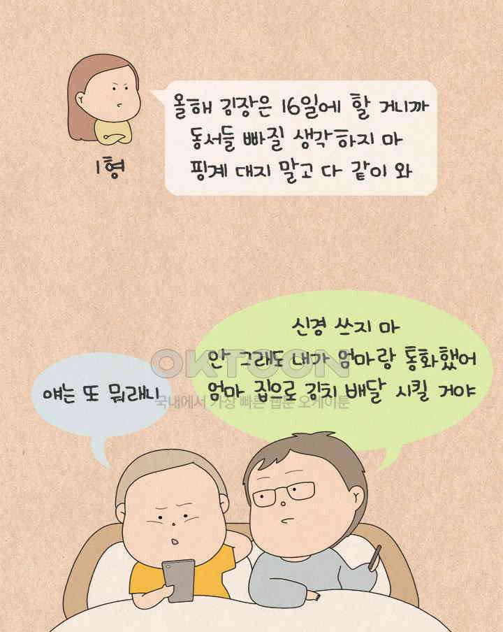 퀴퀴한 일기 ＃715． 남의 이야기 _김장 폭파 사건_1 24