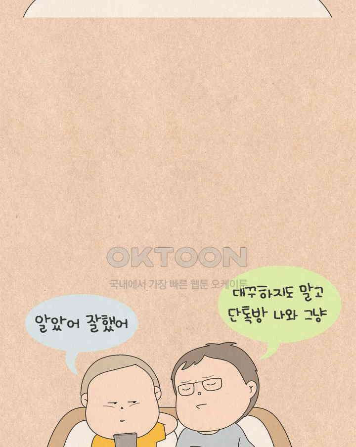 퀴퀴한 일기 ＃715． 남의 이야기 _김장 폭파 사건_1 25