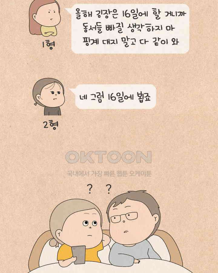 퀴퀴한 일기 ＃715． 남의 이야기 _김장 폭파 사건_1 27