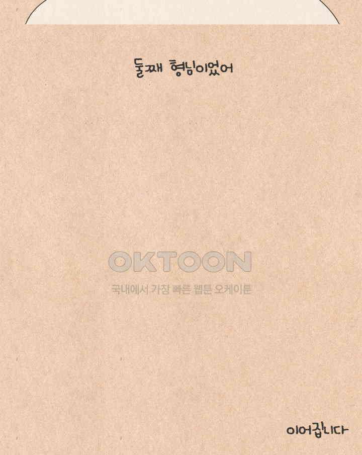 퀴퀴한 일기 ＃715． 남의 이야기 _김장 폭파 사건_1 28