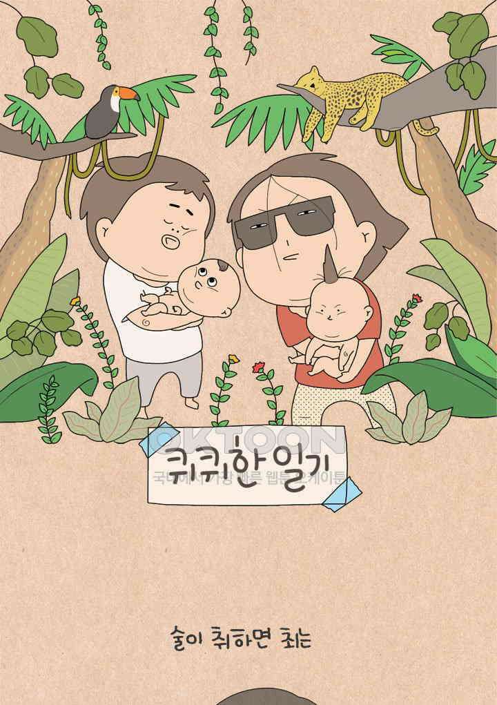 퀴퀴한 일기 ＃721．하찮은 재능 1