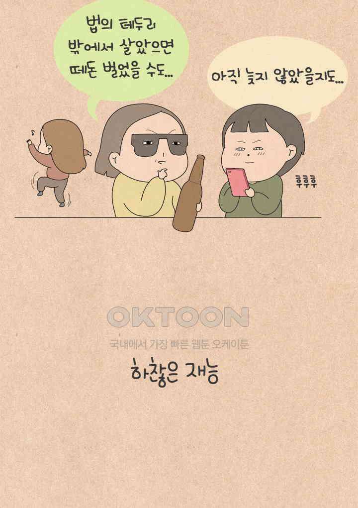 퀴퀴한 일기 ＃721．하찮은 재능 4