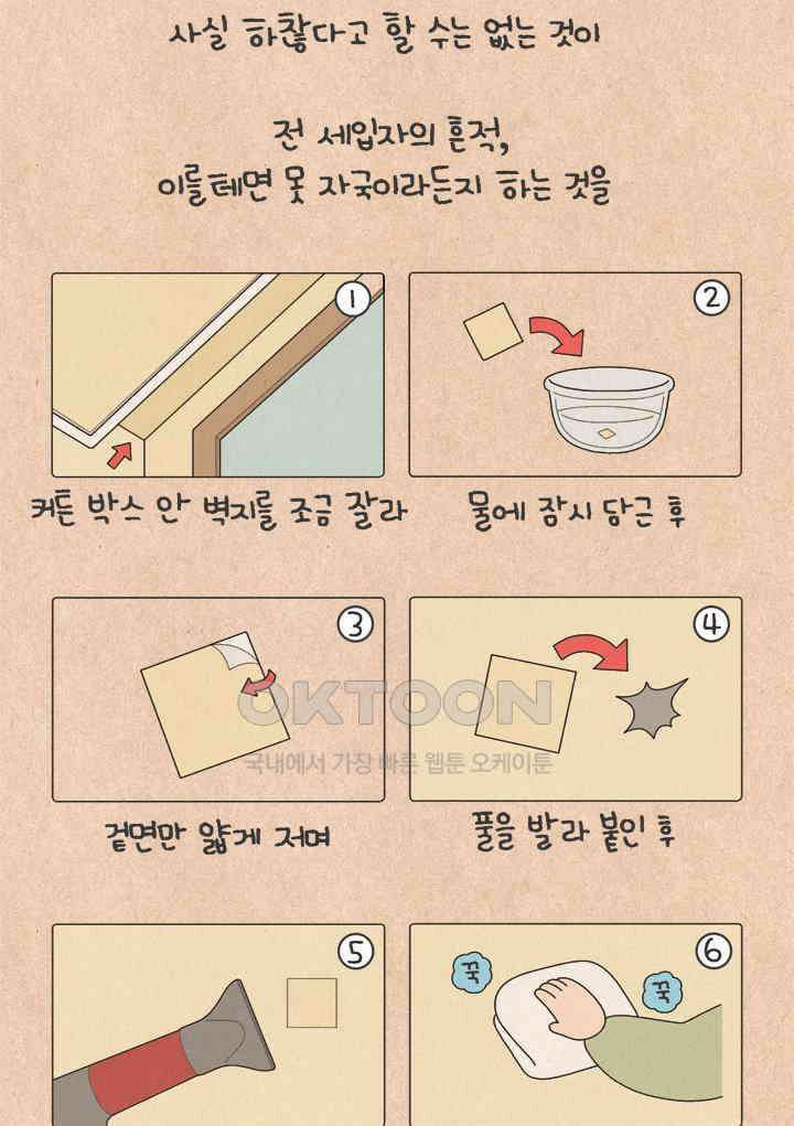 퀴퀴한 일기 ＃721．하찮은 재능 5