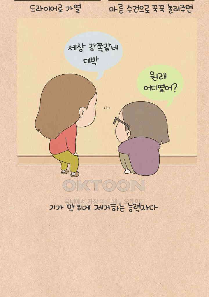 퀴퀴한 일기 ＃721．하찮은 재능 6