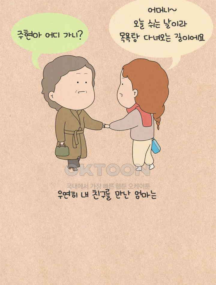 퀴퀴한 일기 ＃734． 남의 이야기_복수는 나의 것_2 2