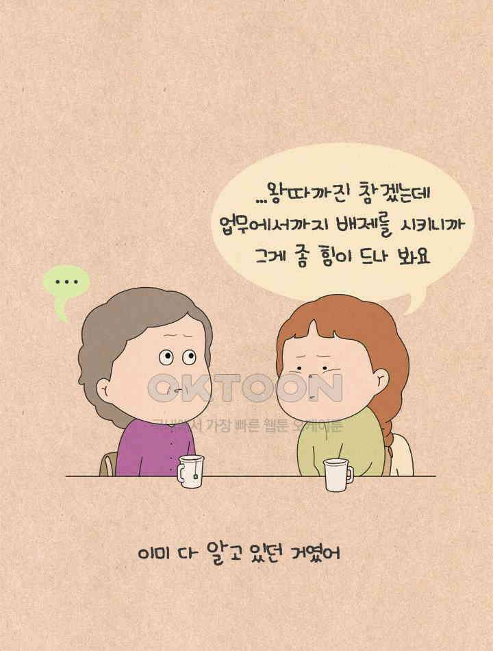 퀴퀴한 일기 ＃734． 남의 이야기_복수는 나의 것_2 3