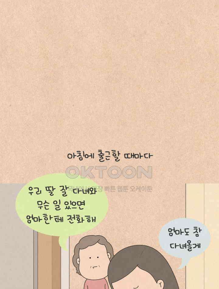퀴퀴한 일기 ＃734． 남의 이야기_복수는 나의 것_2 4