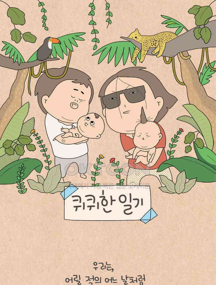 퀴퀴한 일기 ＃748． 남의 이야기_삼남매2 1