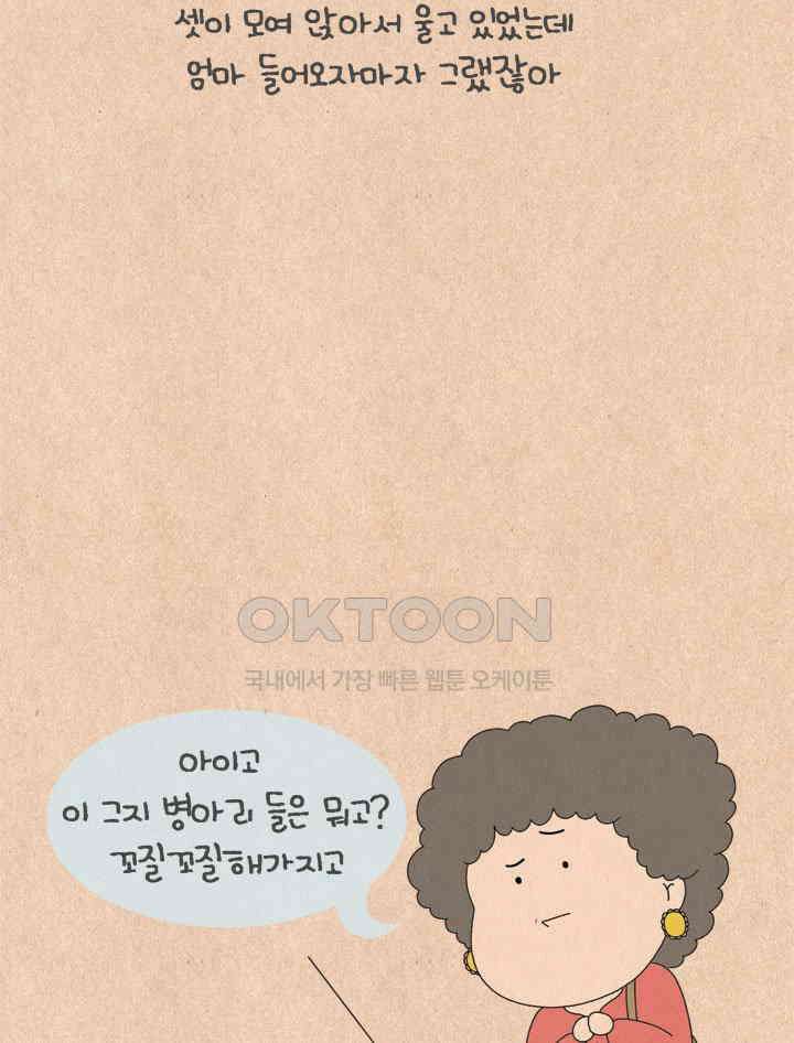 퀴퀴한 일기 ＃748． 남의 이야기_삼남매2 5