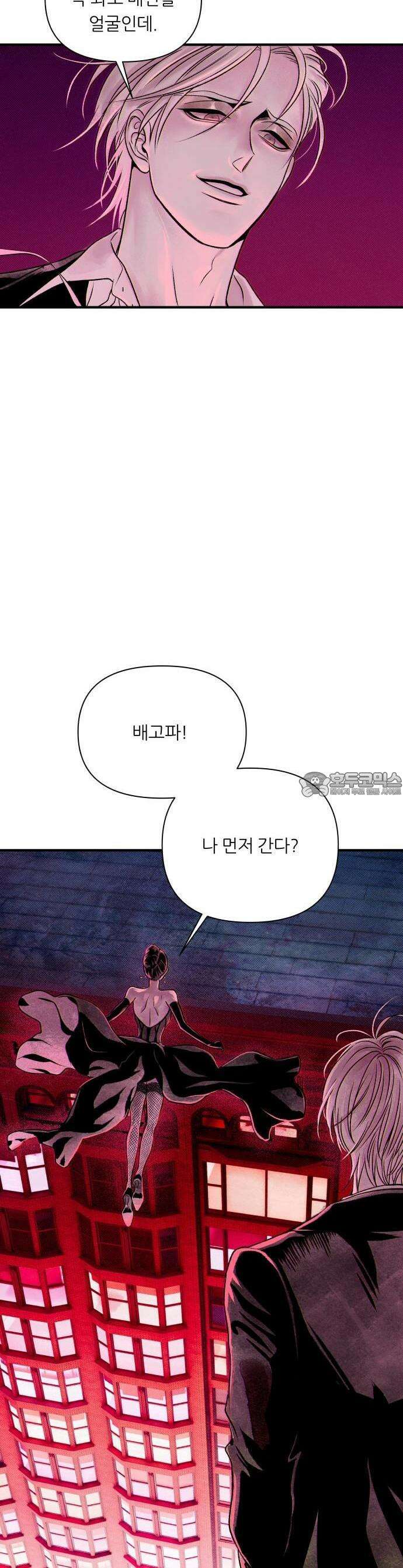 문스트럭 붉은밤의 연인들 1화 3