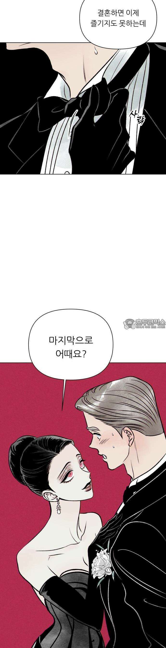 문스트럭 붉은밤의 연인들 1화 14