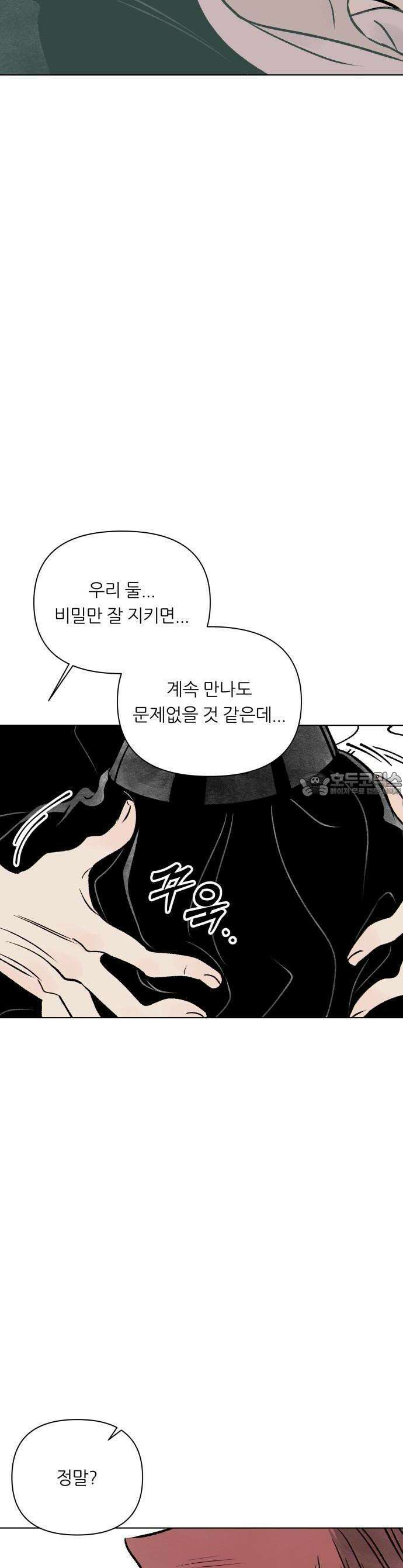 문스트럭 붉은밤의 연인들 1화 20