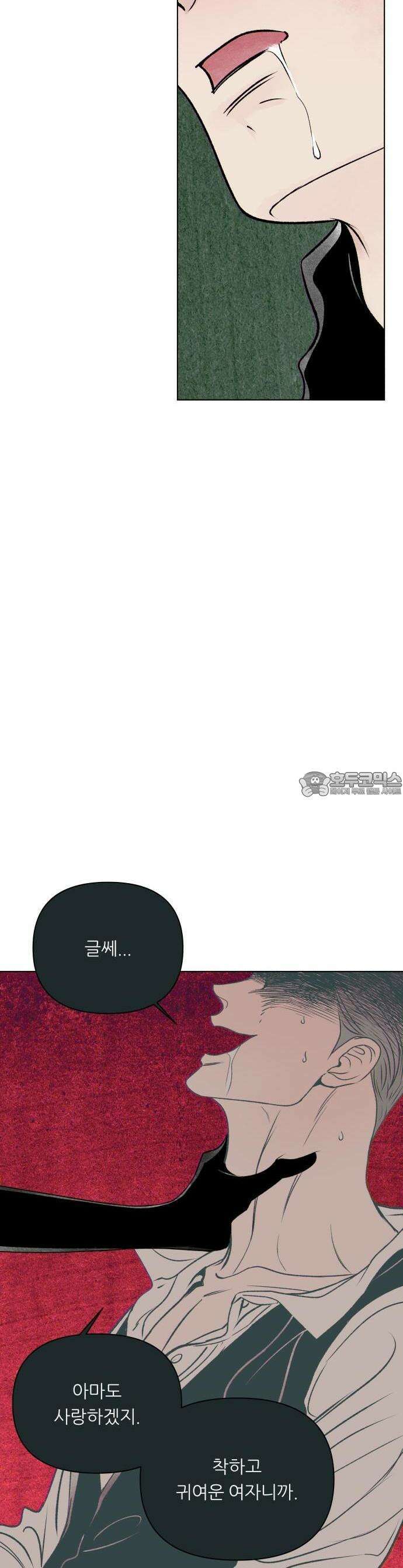 문스트럭 붉은밤의 연인들 1화 23