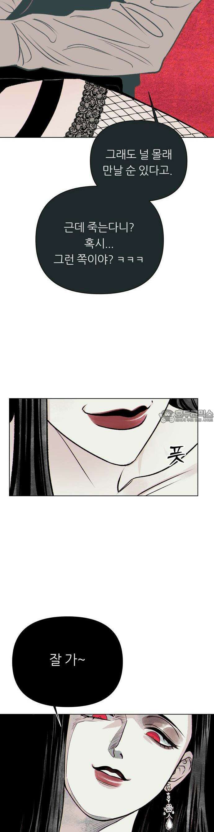 문스트럭 붉은밤의 연인들 1화 24
