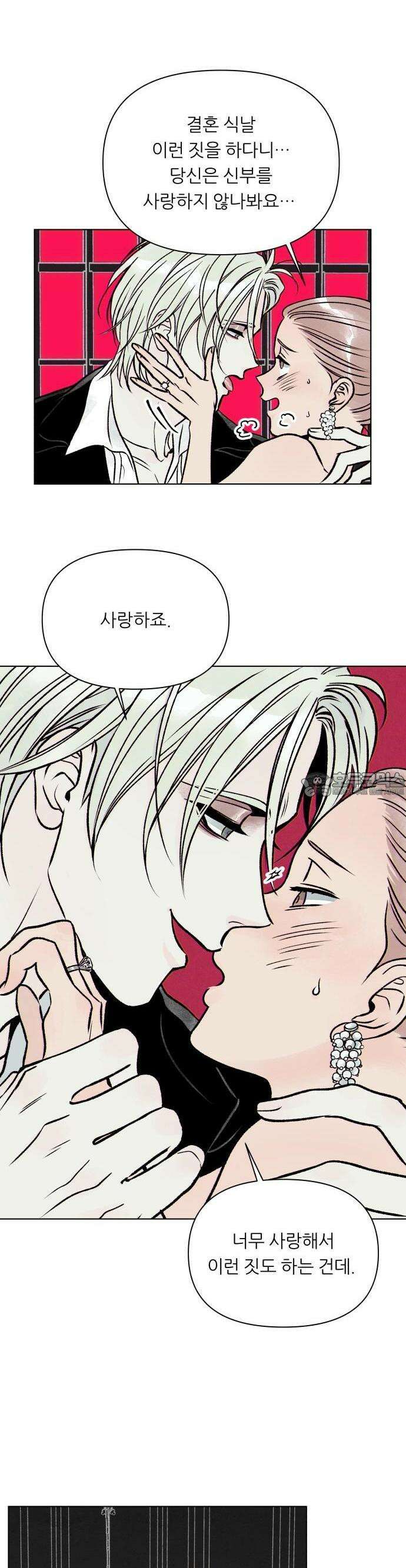 문스트럭 붉은밤의 연인들 1화 32