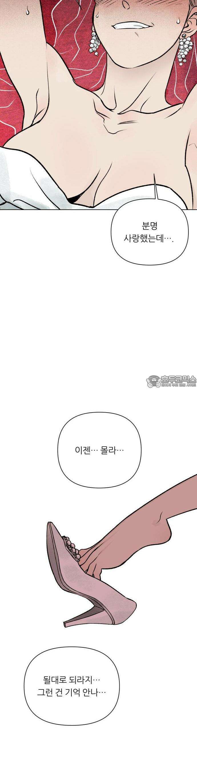 문스트럭 붉은밤의 연인들 1화 36