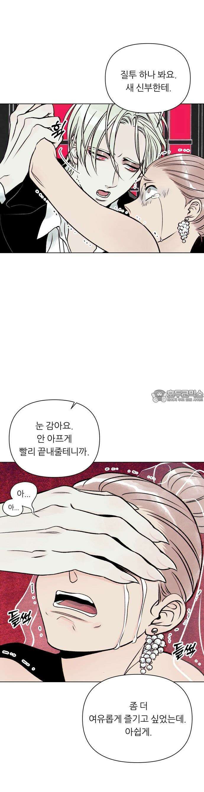 문스트럭 붉은밤의 연인들 1화 43