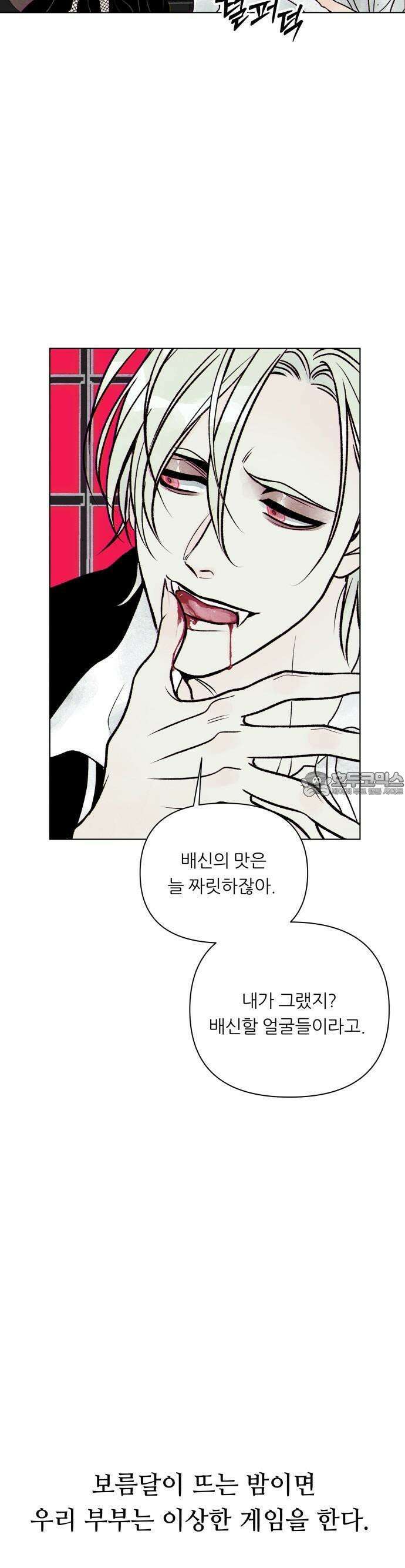문스트럭 붉은밤의 연인들 1화 46