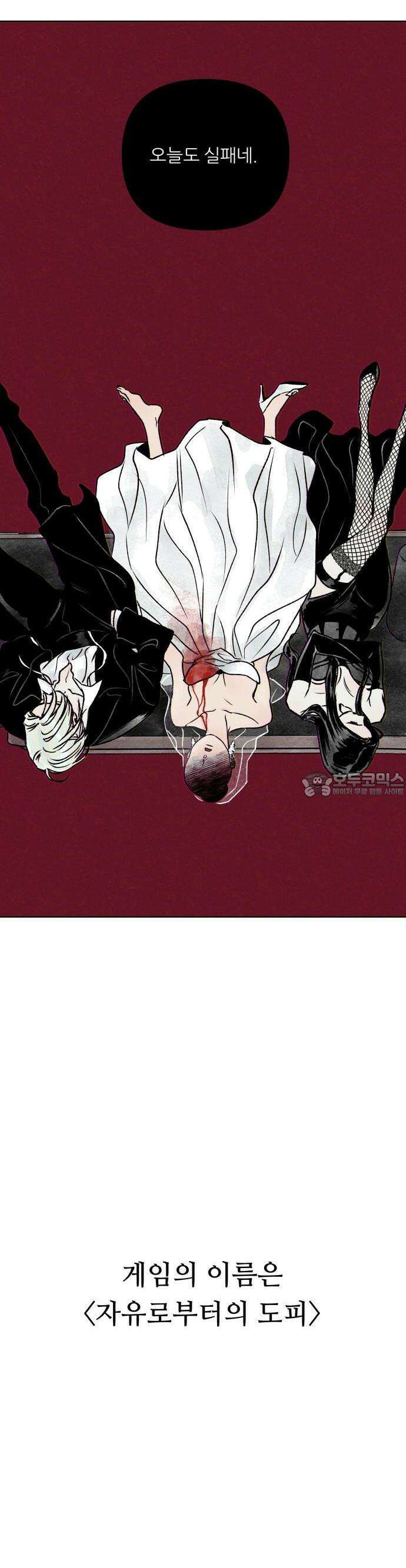 문스트럭 붉은밤의 연인들 1화 47