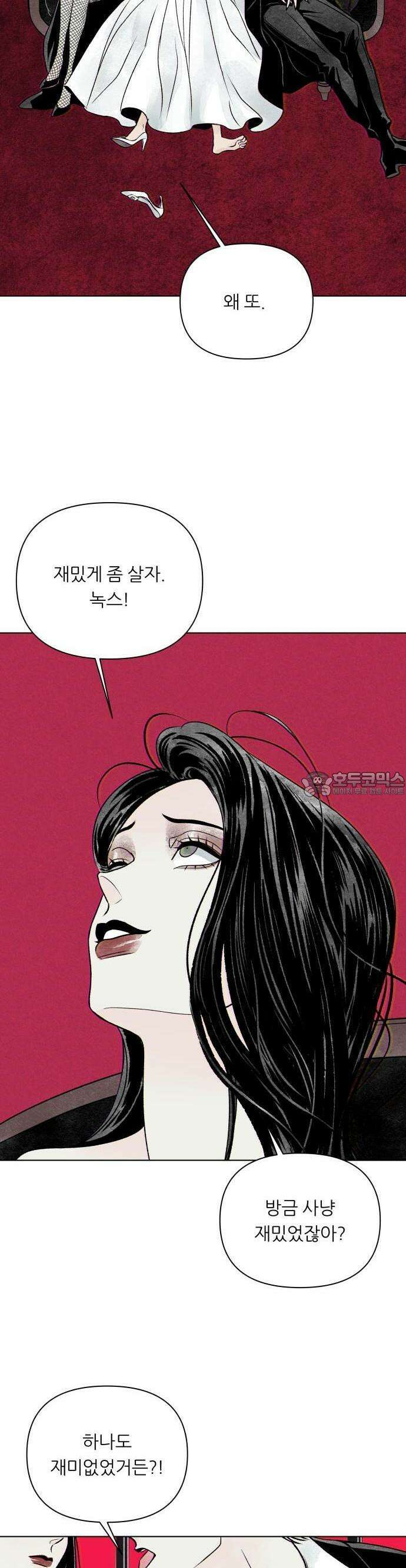 문스트럭 붉은밤의 연인들 1화 51