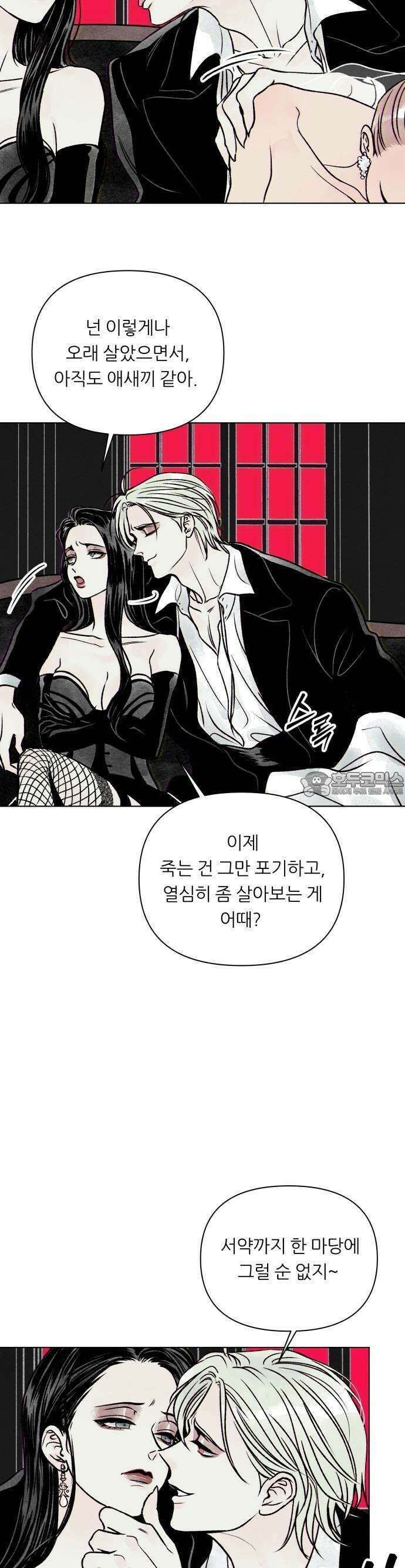 문스트럭 붉은밤의 연인들 1화 52