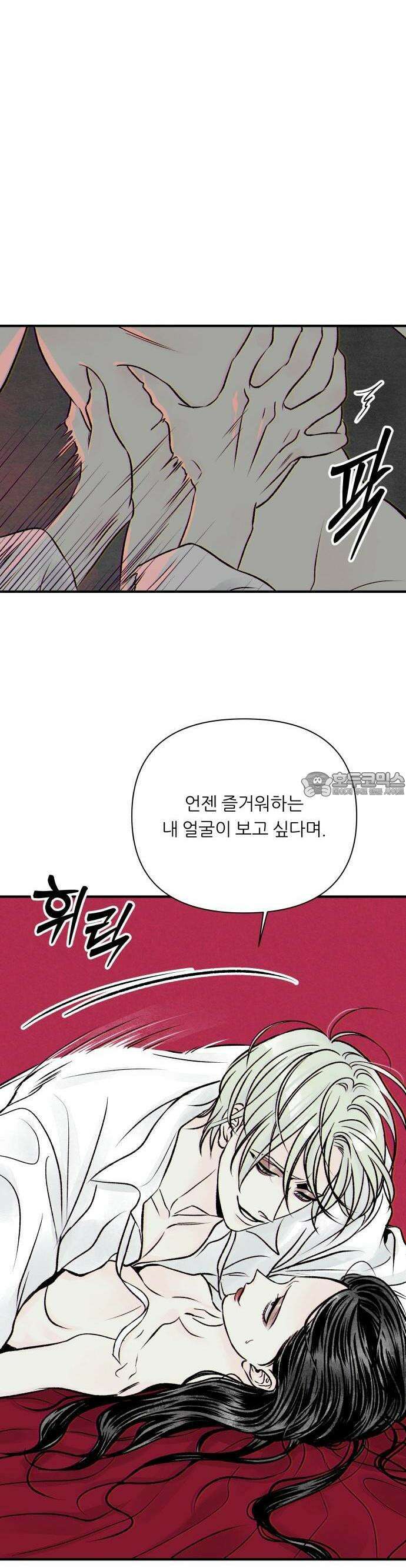 문스트럭 붉은밤의 연인들 1화 65