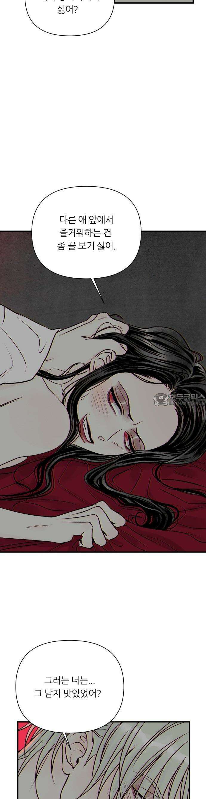 문스트럭 붉은밤의 연인들 1화 67