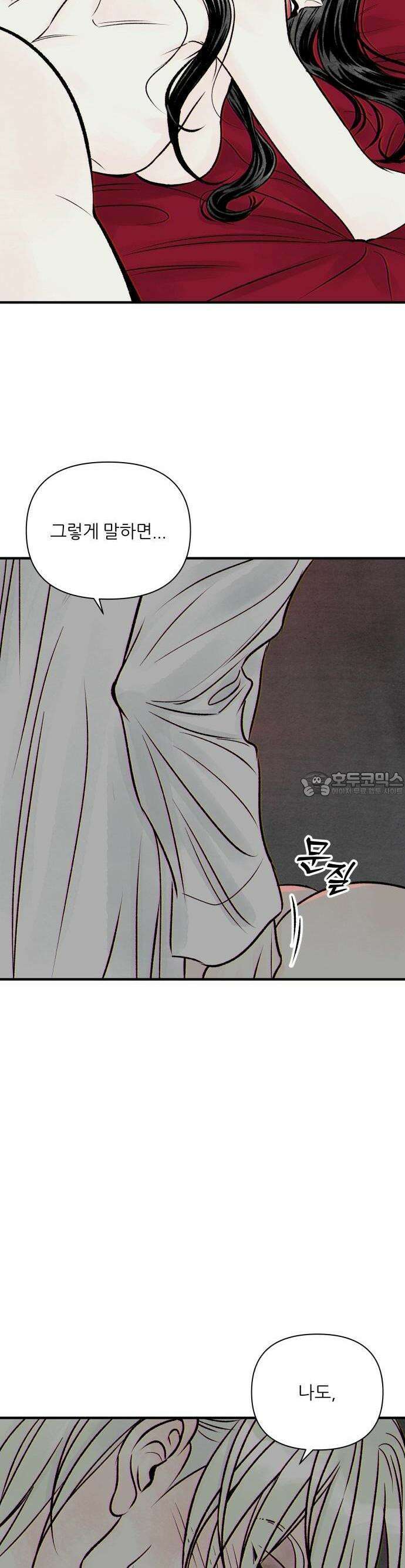 문스트럭 붉은밤의 연인들 1화 69