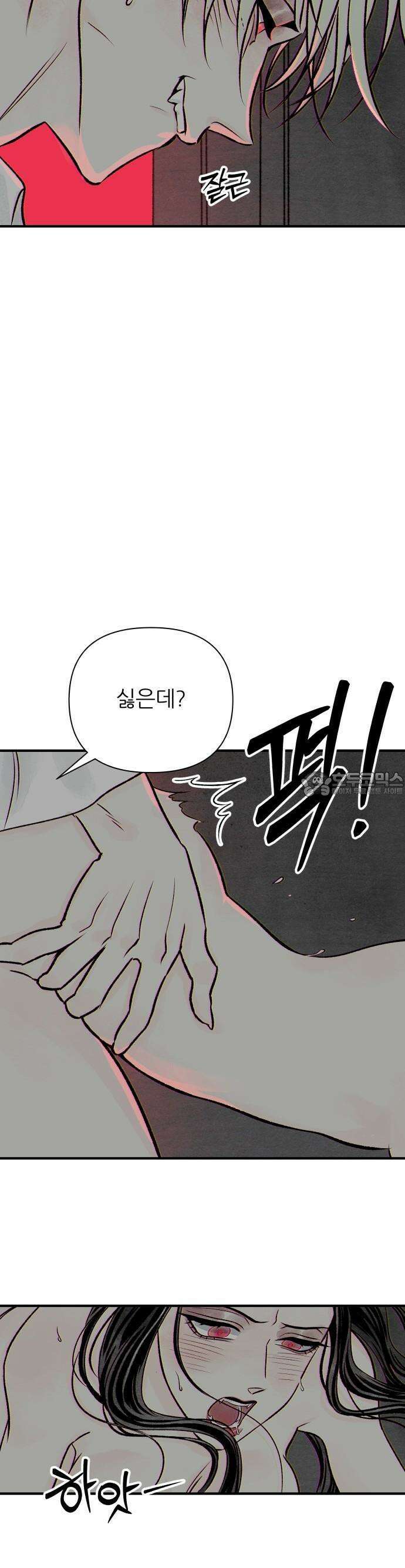 문스트럭 붉은밤의 연인들 1화 70