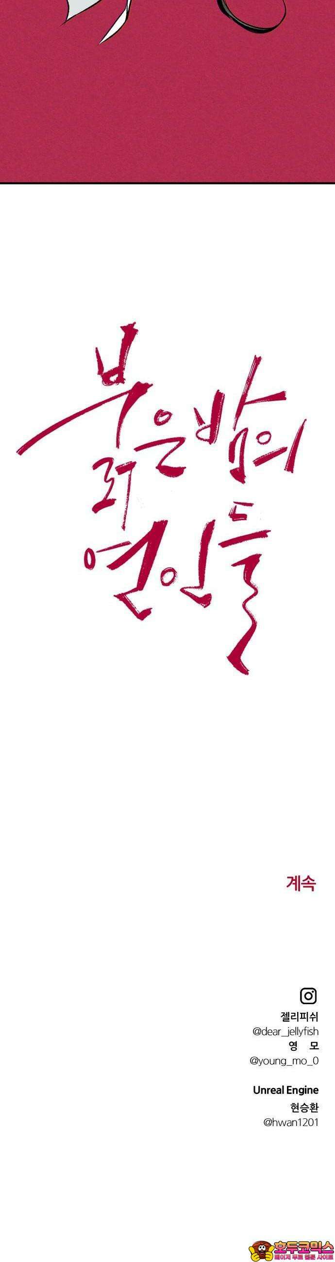 문스트럭 붉은밤의 연인들 1화 74