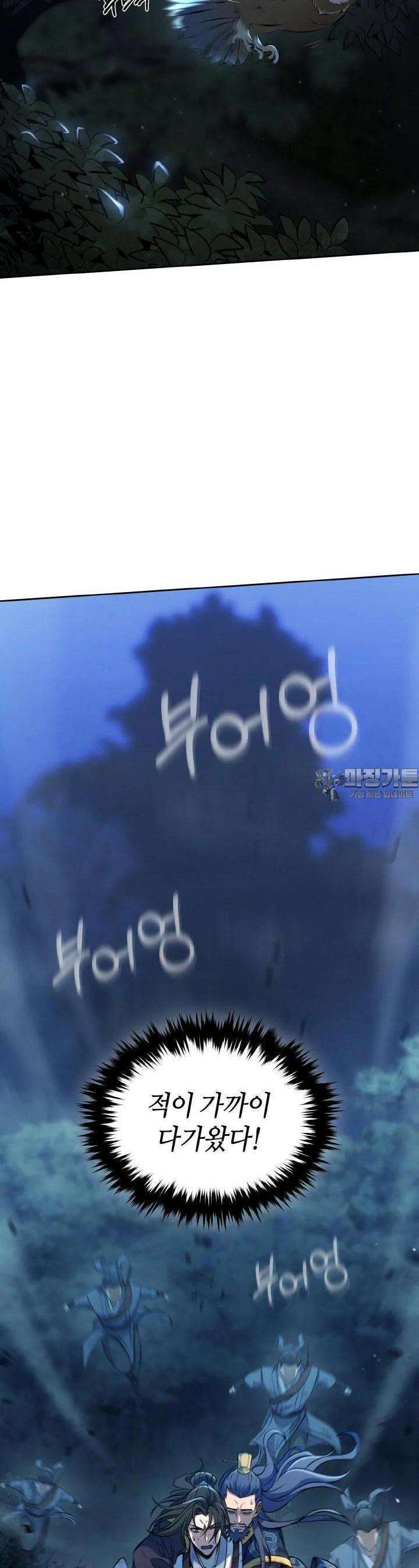 무림맹주 막내제자 1화 5