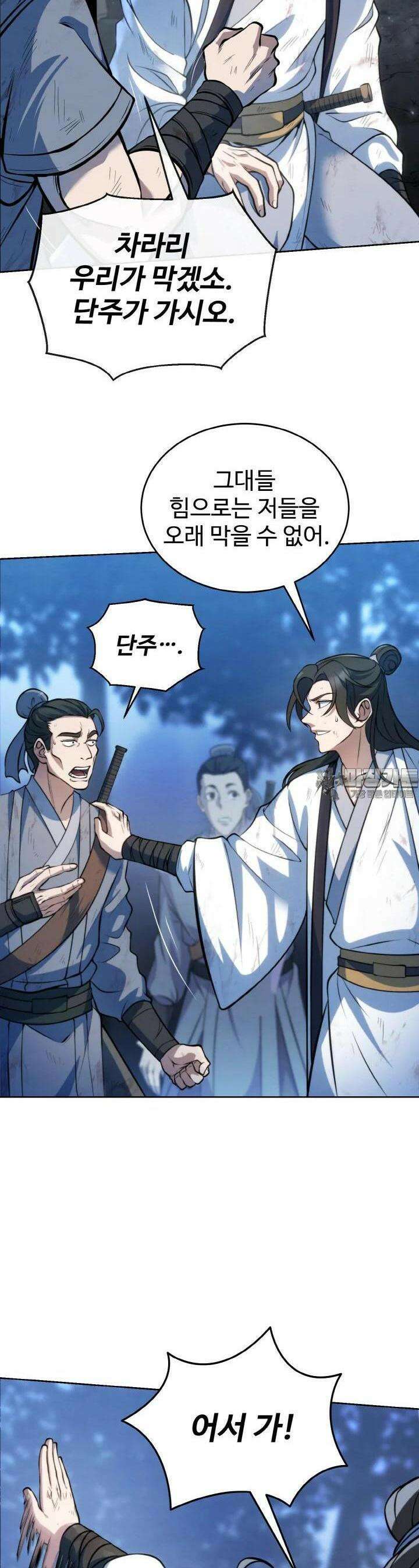 무림맹주 막내제자 1화 9