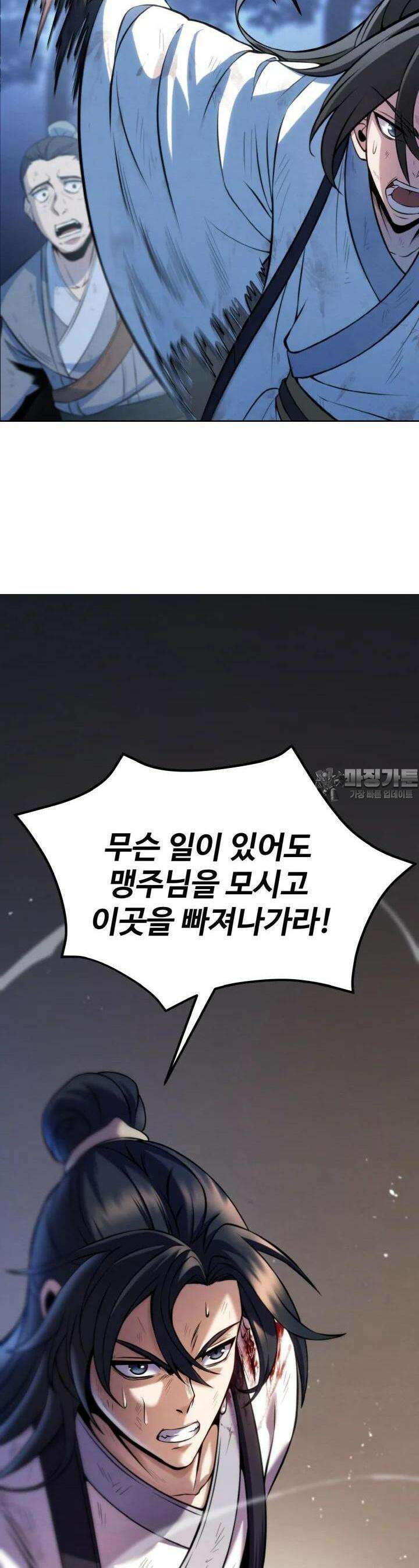 무림맹주 막내제자 1화 10