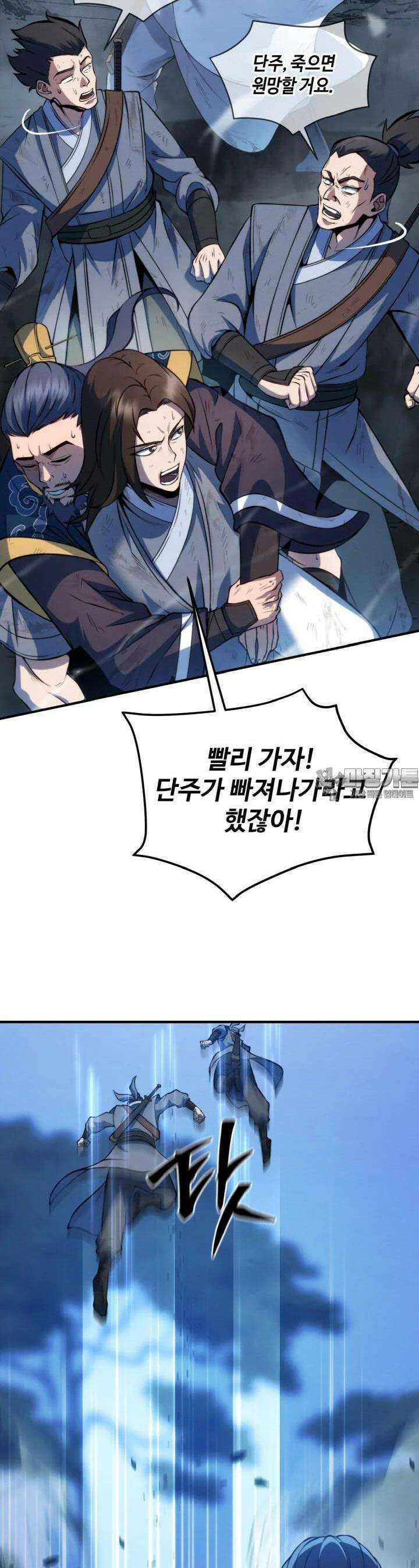 무림맹주 막내제자 1화 12