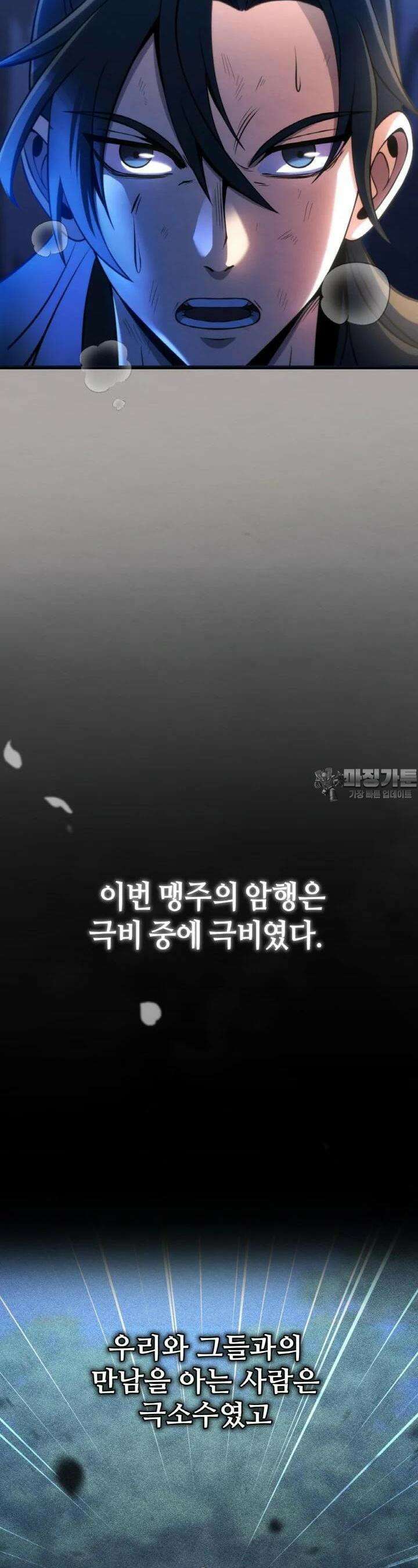 무림맹주 막내제자 1화 15