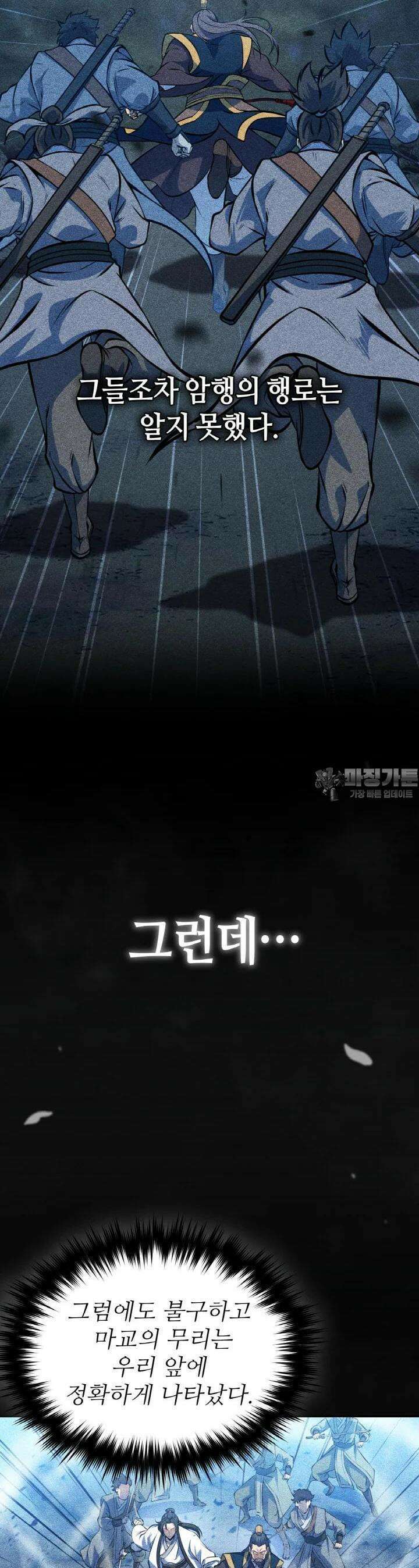 무림맹주 막내제자 1화 16