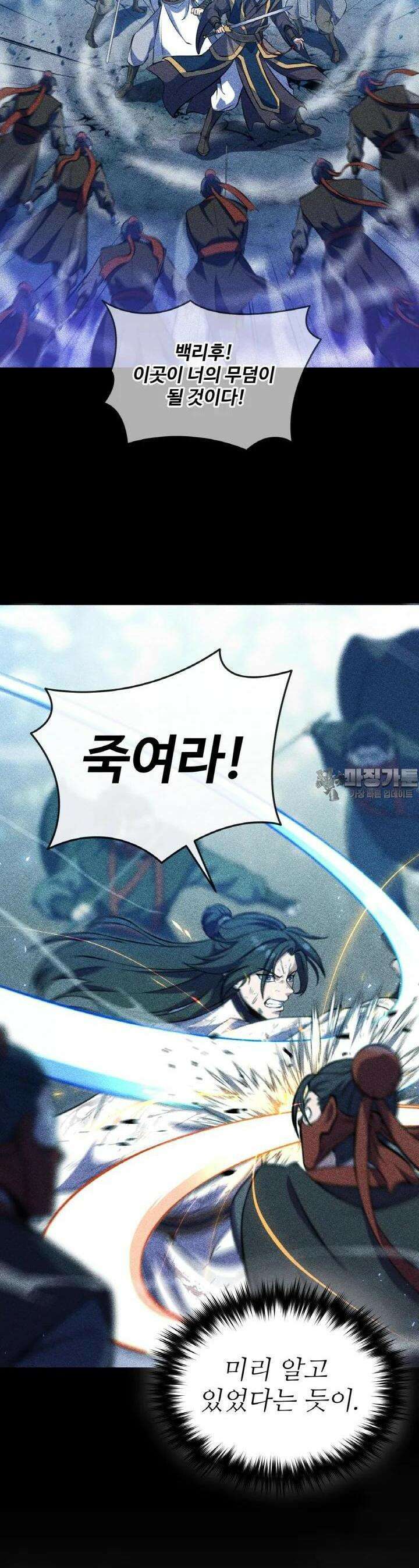 무림맹주 막내제자 1화 17