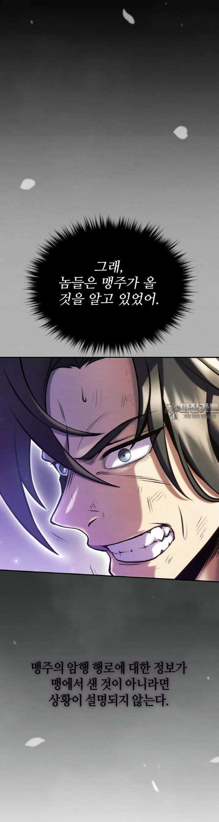 무림맹주 막내제자 1화 18