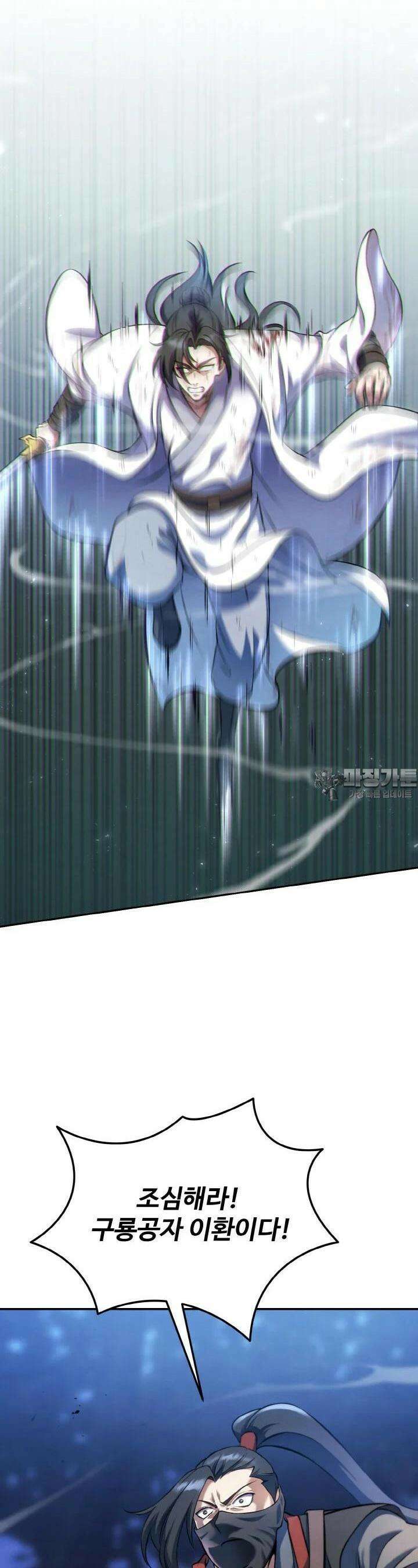 무림맹주 막내제자 1화 24