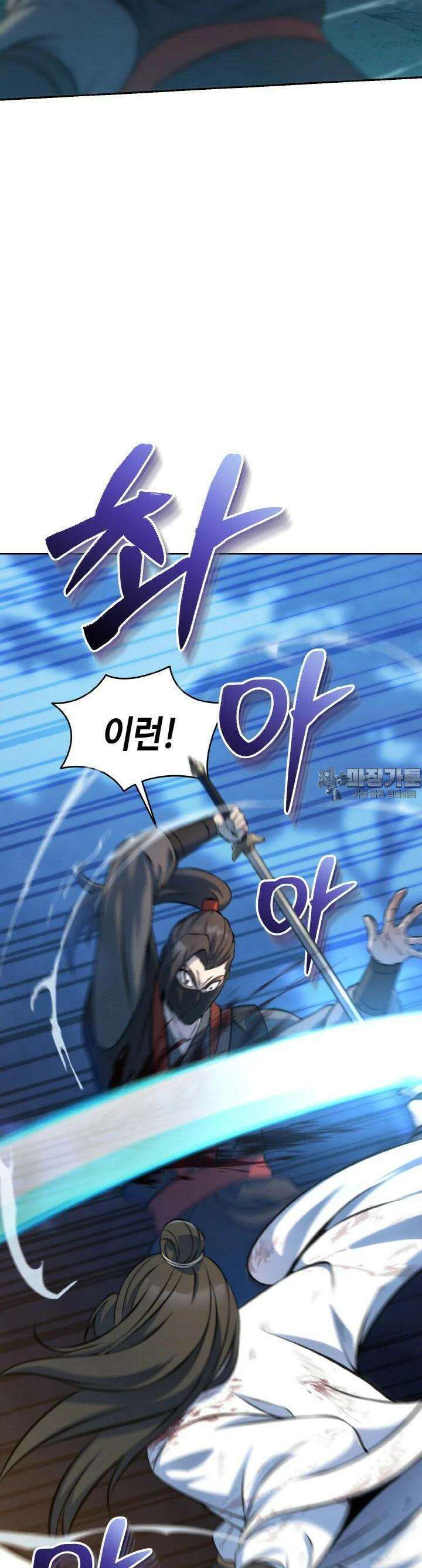 무림맹주 막내제자 1화 26