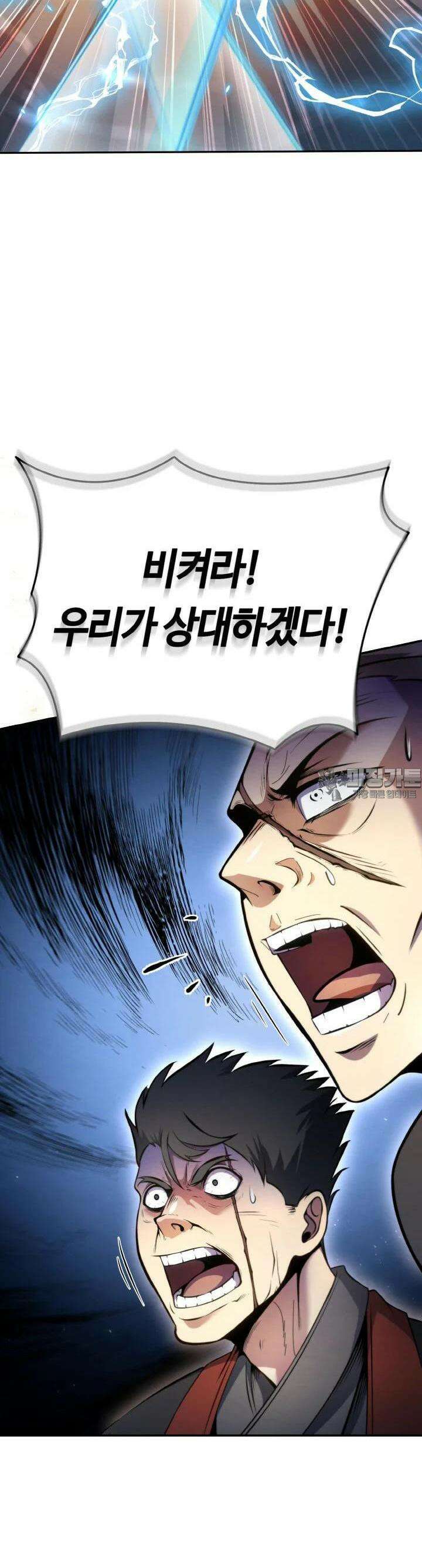 무림맹주 막내제자 1화 33