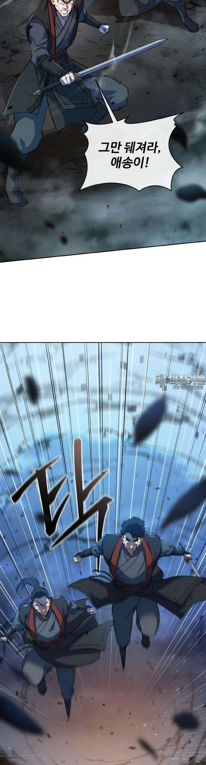 무림맹주 막내제자 1화 37