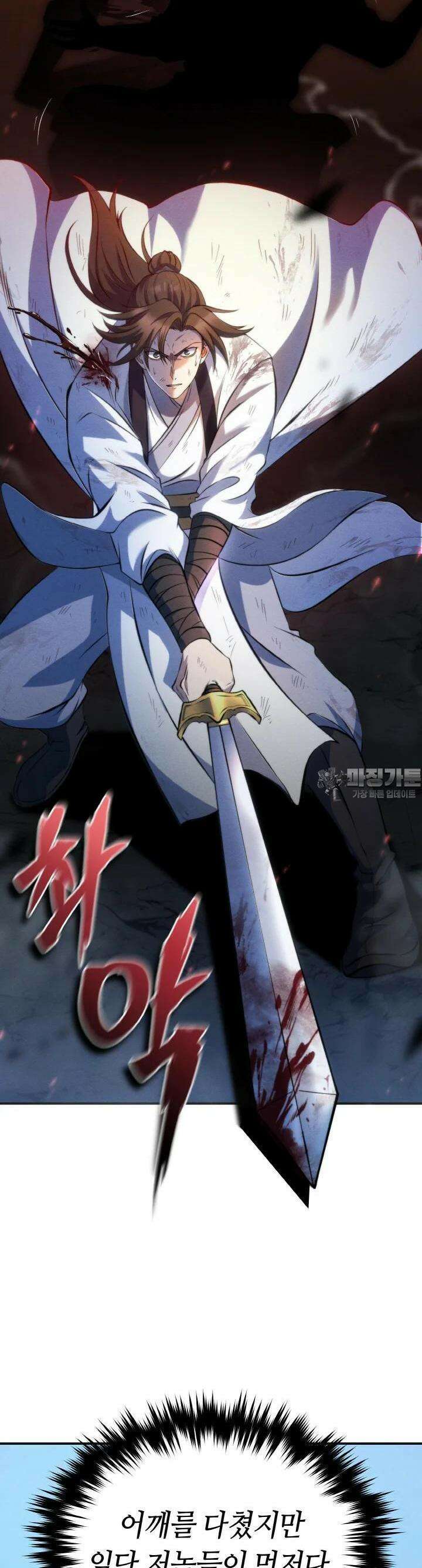 무림맹주 막내제자 1화 48