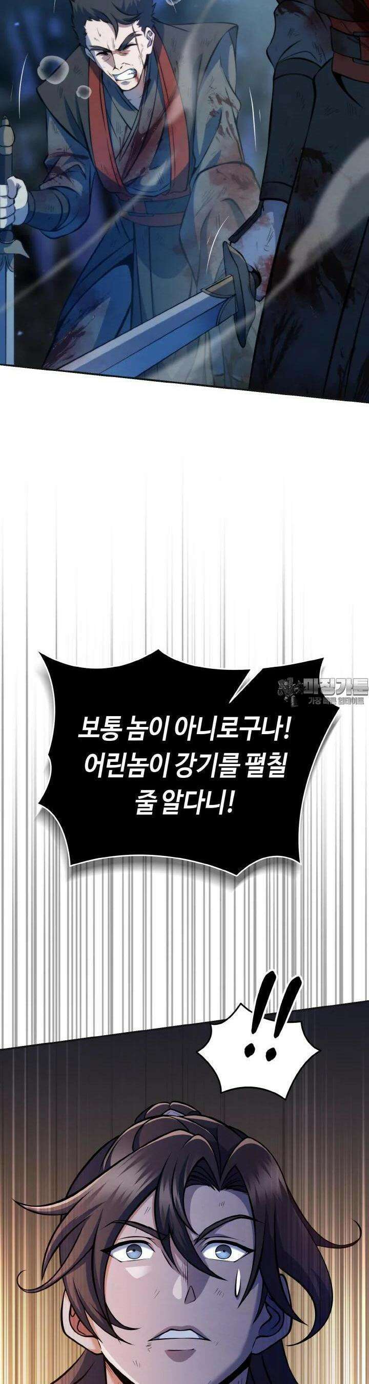 무림맹주 막내제자 1화 50