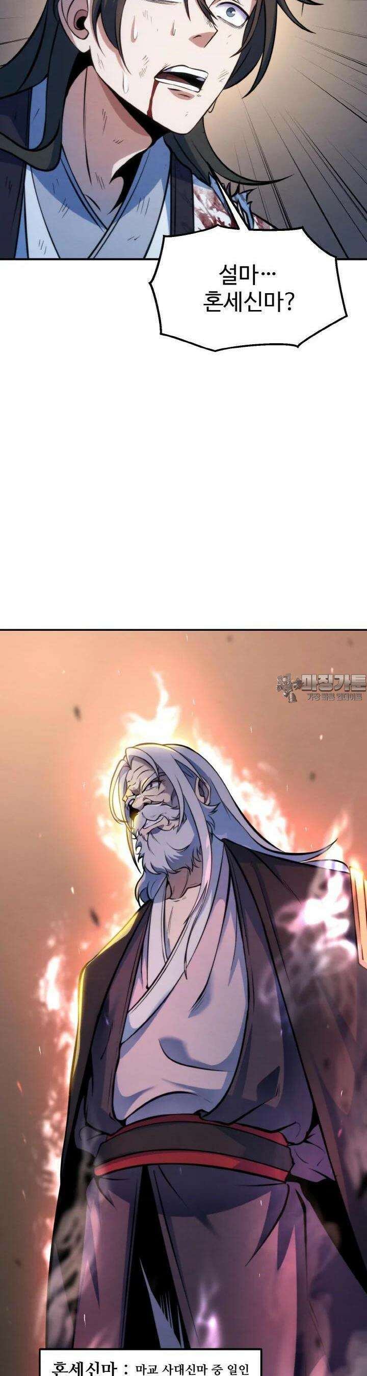 무림맹주 막내제자 1화 55