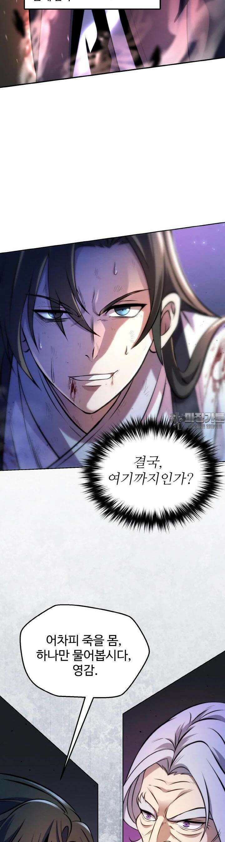 무림맹주 막내제자 1화 56